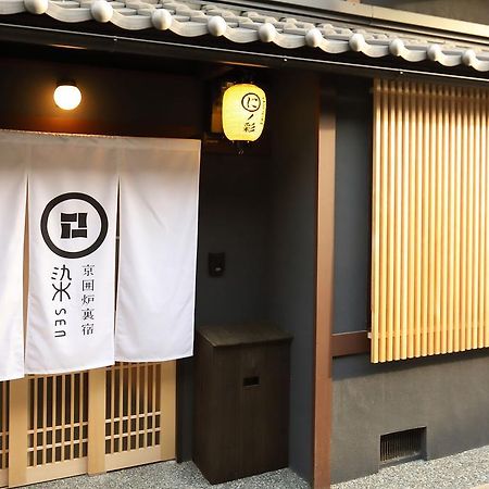 京 囲炉裏宿 染 七条 壬生 京都市 エクステリア 写真